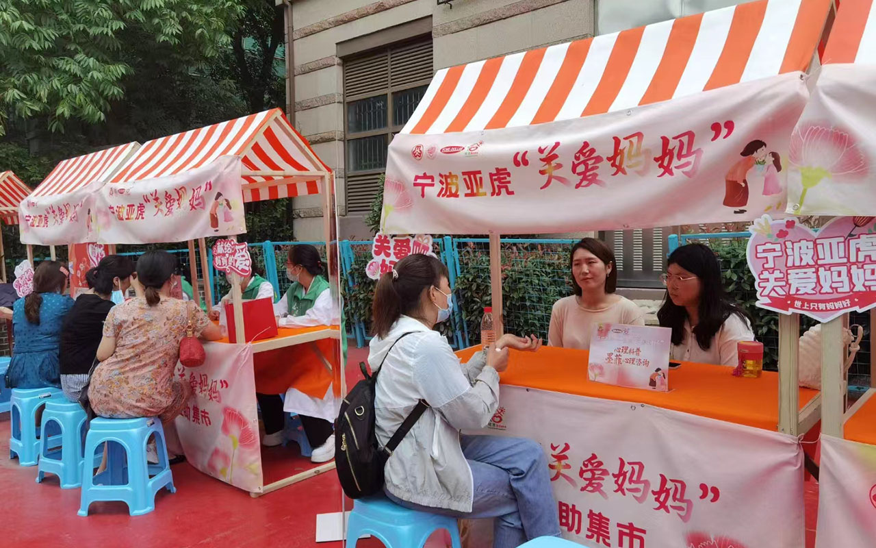 邯山宁波亚虎“关爱妈妈”